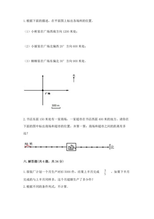 人教版六年级上册数学 期中测试卷完整参考答案.docx