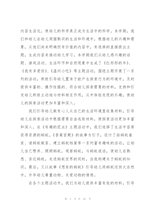 幼儿园中班教学工作总结.docx