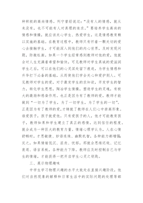 初中物理新教材培训心得体会.docx