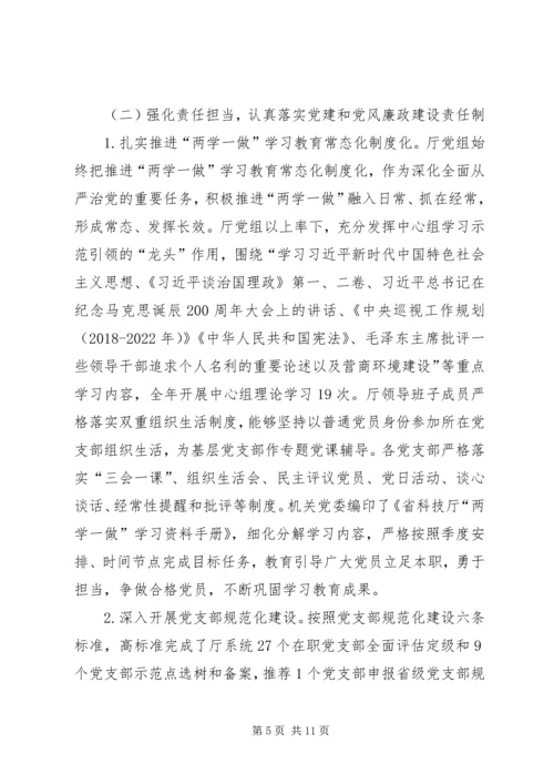 科学技术厅党组关履行全面从严治党主体责任的情况报告.docx