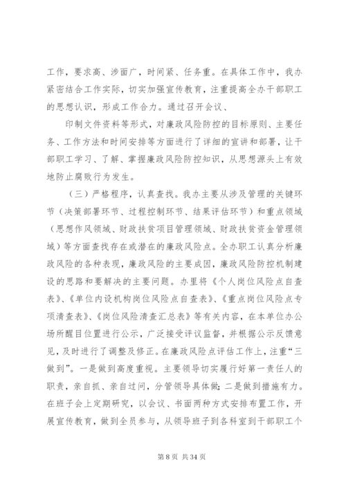 完善内部控制制度加强廉洁风险防控.docx