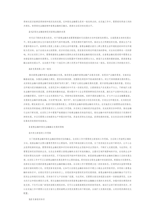 论普惠金融和绿色金融的融合发展