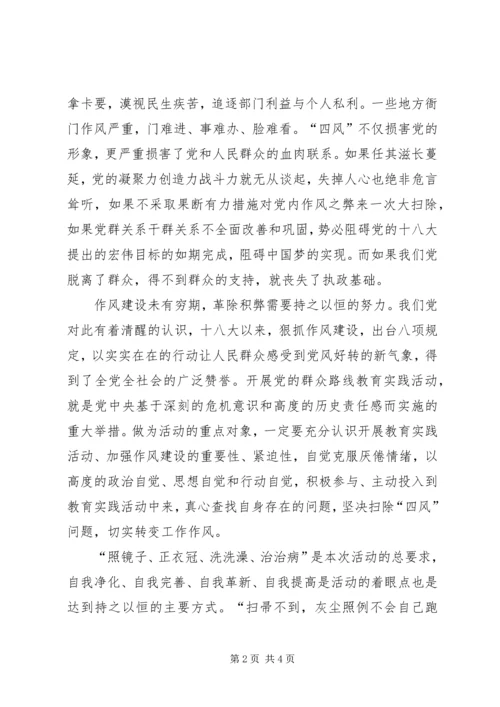 学习群众路线之四风学习心得体会.docx