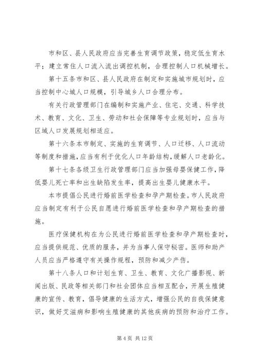 人口计划生育工作管理制度.docx