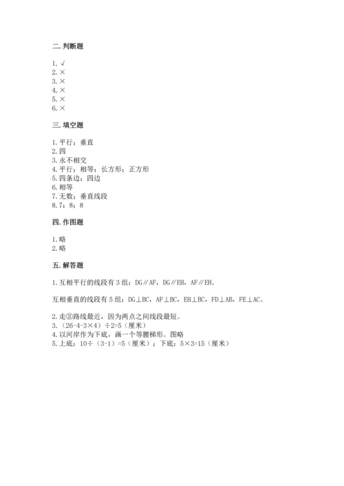 北京版四年级下册数学第三单元 平行与相交 测试卷（预热题）word版.docx