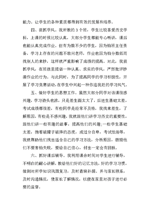 初中教师个人工作总结 2