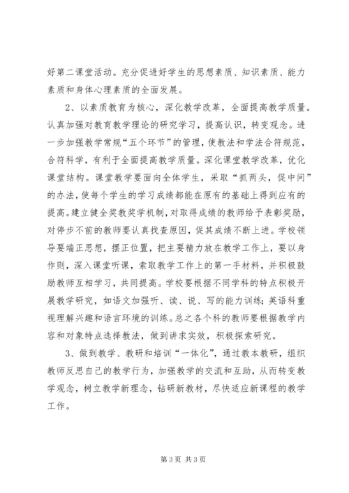 教育教学工作计划 (2).docx