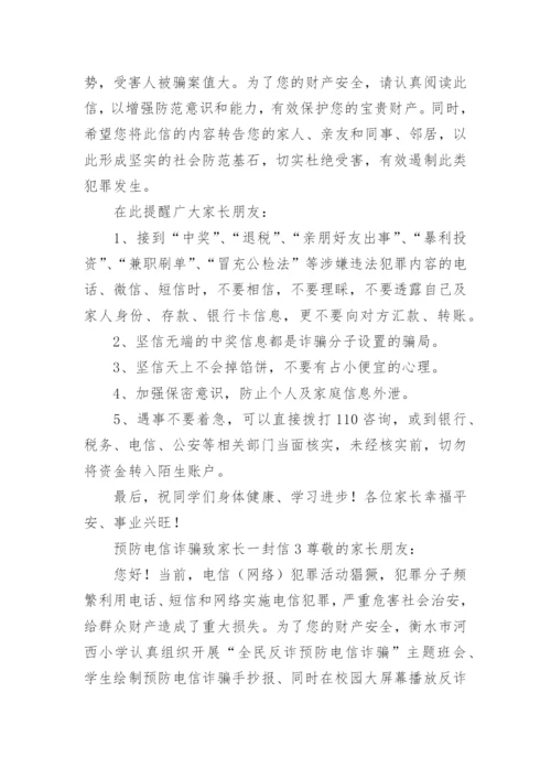预防电信诈骗致家长一封信.docx