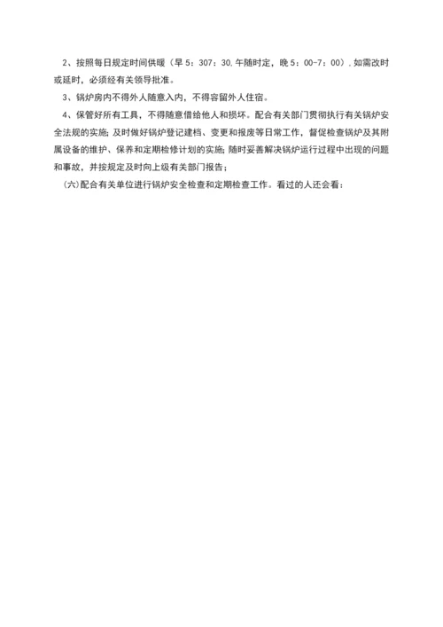 取暖锅炉房管理制度范本.docx