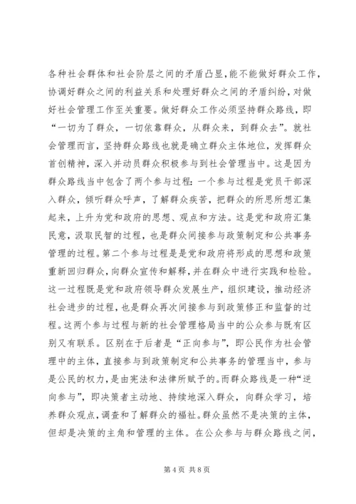 公众参与与社会管理探讨.docx