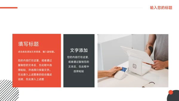 红黑扁平创意创业融资计划书PPT模板
