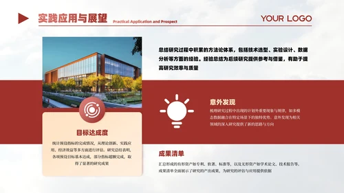红色简约风通用毕业答辩PPT模板