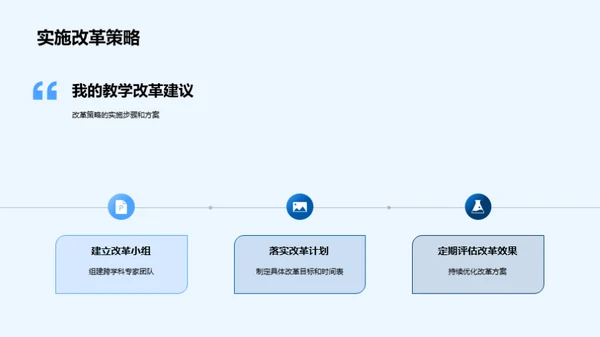 重塑化学实验课堂