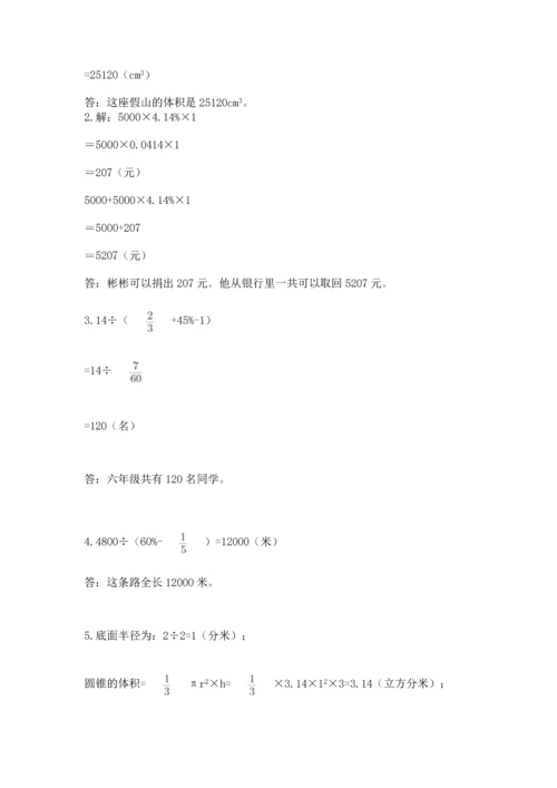 小升初数学应用题50道附参考答案（满分必刷）.docx