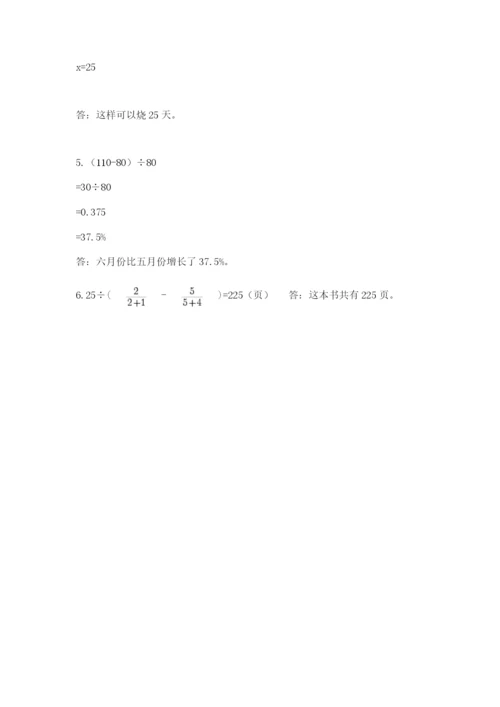 沪教版数学六年级下册期末检测试题带答案（综合题）.docx
