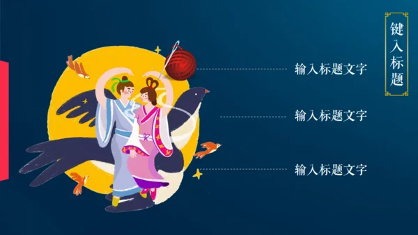 情满中秋节月圆夜通用PPT模板
