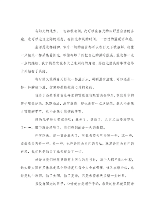 精选春天描写春天的作文1400字3篇