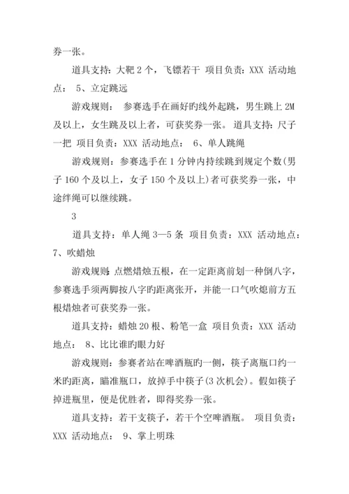 新春公司游园活动策划方案.docx
