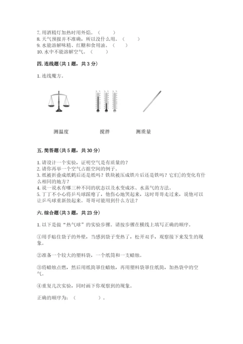 教科版三年级上册科学期末测试卷带答案（培优b卷）.docx