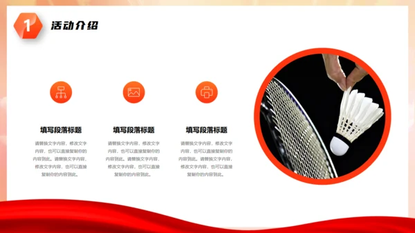 羽毛球运动比赛通用PPT模版