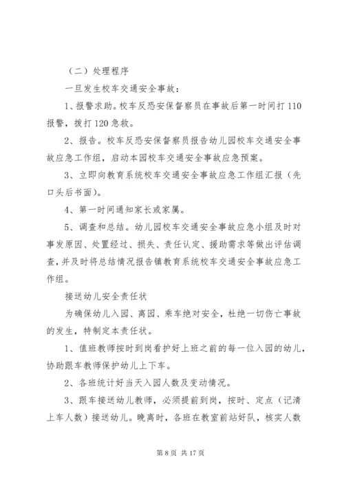 6校车安全应急预案大全.docx