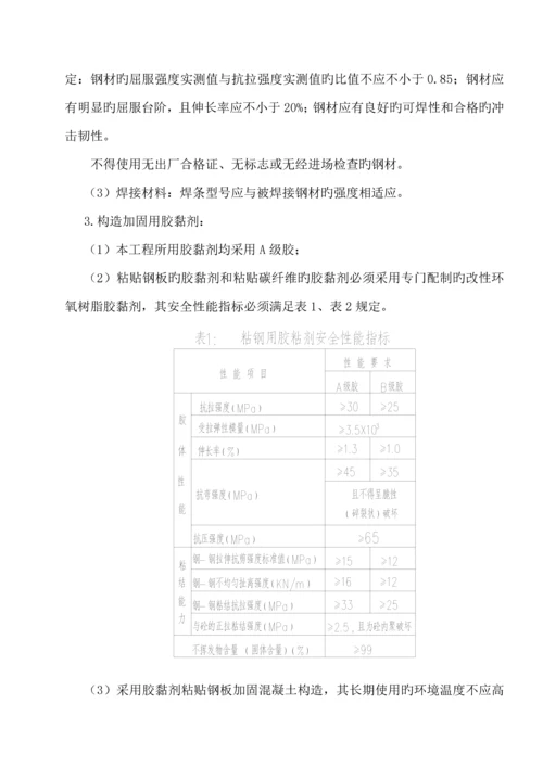 混凝土结构加固综合施工专题方案含植筋碳纤维布.docx