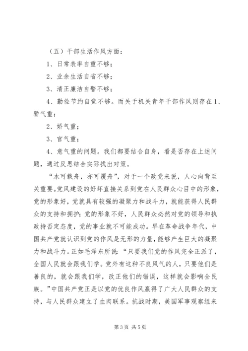 讲党性重品行作表率党课讲稿.docx