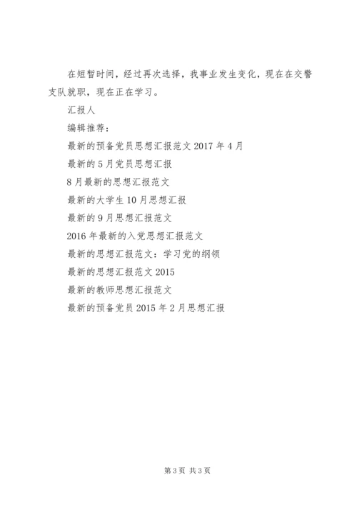 最新的6月思想汇报范文.docx