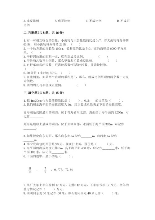 北京版六年级下册期末真题卷含答案【满分必刷】.docx