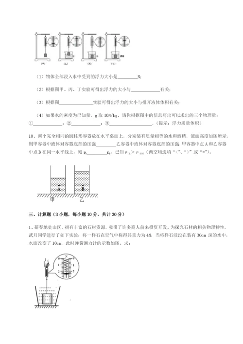 强化训练北京市朝阳区日坛中学物理八年级下册期末考试单元测评试卷（含答案详解版）.docx