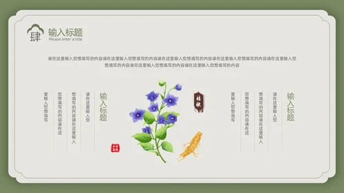 绿色复古风中国风中医PPT模板