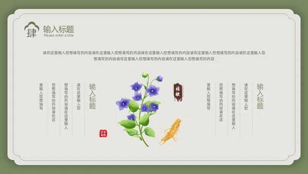 绿色复古风中国风中医PPT模板