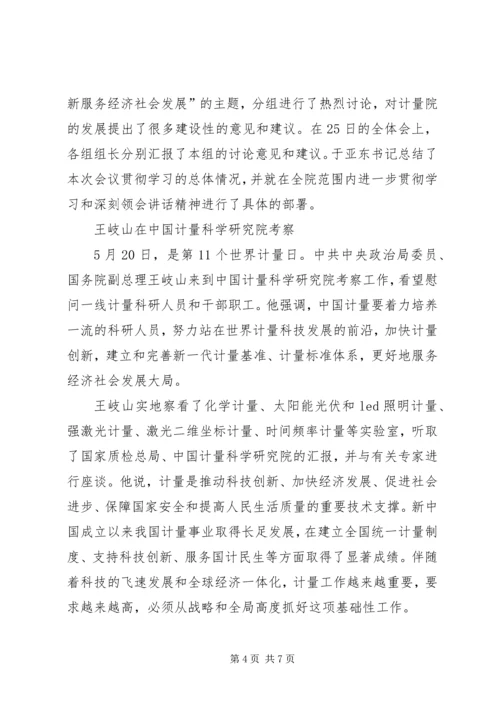 加强防震减灾服务经济社会发展 (3).docx