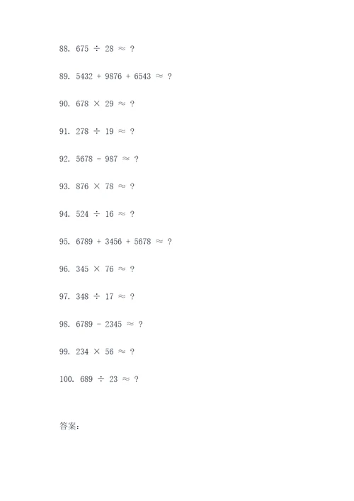 五年级上册估算口算题