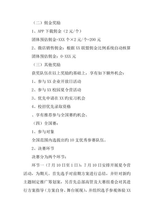 APP应用校园推广营销大赛策划书.docx