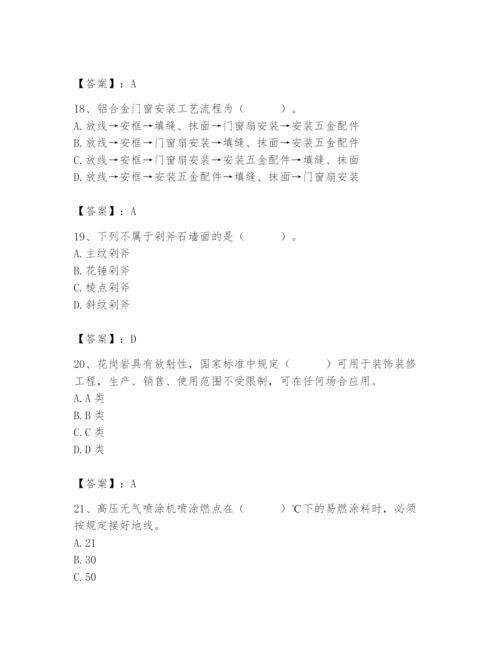 2024年施工员之装修施工基础知识题库精品【各地真题】.docx