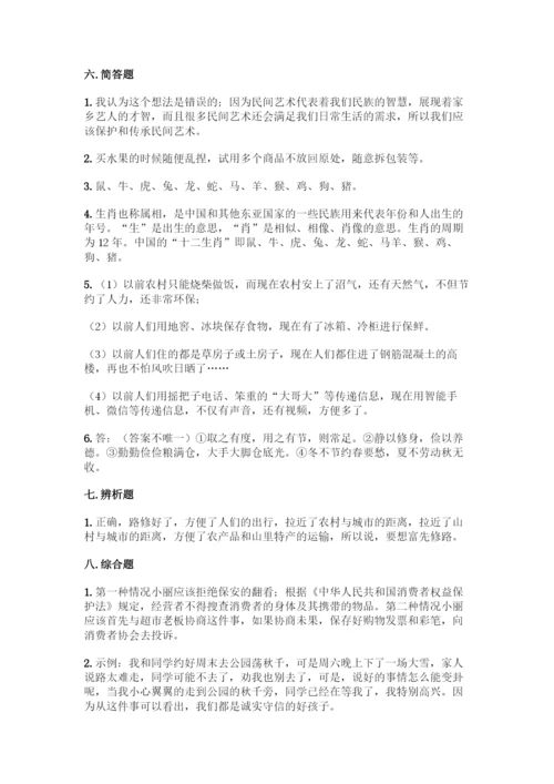 部编版四年级下册道德与法治《期末测试卷》一套及答案【典优】-(2).docx