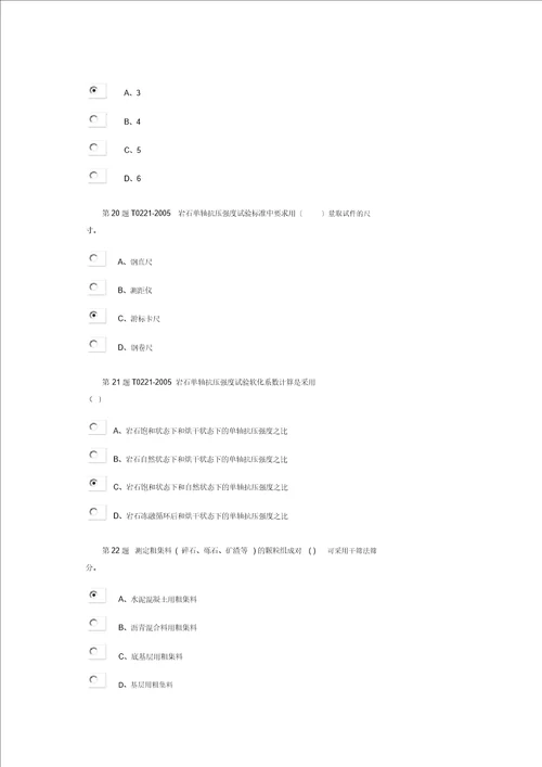 石料粗集料公路水运试验检测人员继续教育网络试卷