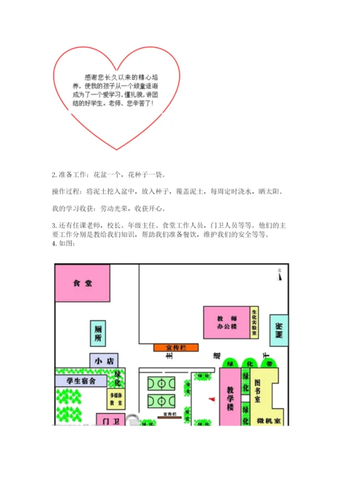 部编版三年级上册道德与法治期末测试卷（网校专用）word版.docx