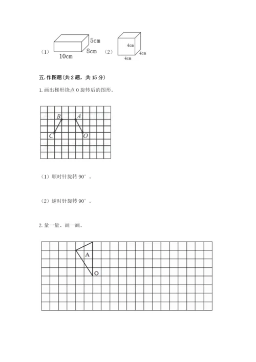 人教版数学五年级下册期末测试卷附答案【精练】.docx