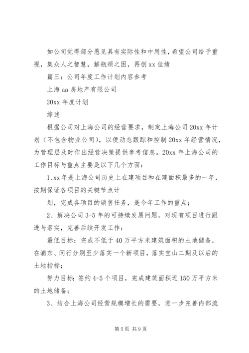 篇一：20XX年公司行政部门年终工作总结及明年工作计划（精品范文）.docx