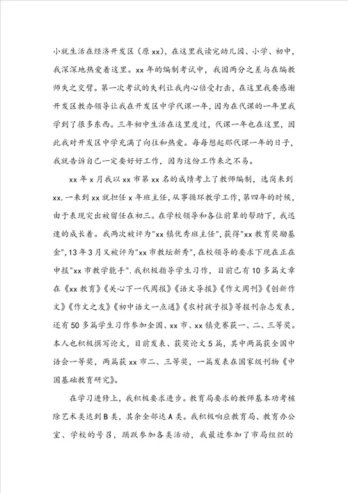 关于教师工作调动申请书模板锦集6篇