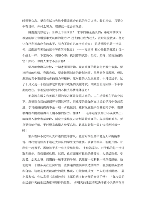 初中的家长寄语15篇.docx