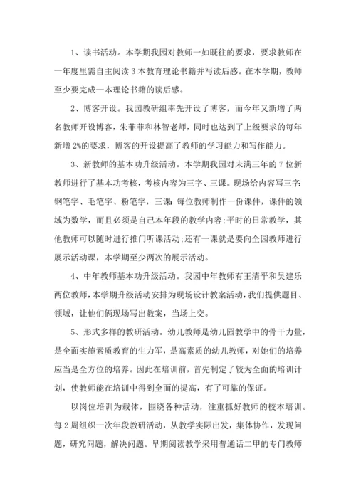 浅谈幼儿园主题课培训心得五篇.docx