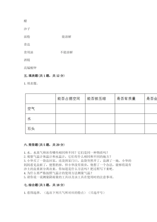 教科版三年级上册科学期末测试卷及答案【全优】.docx