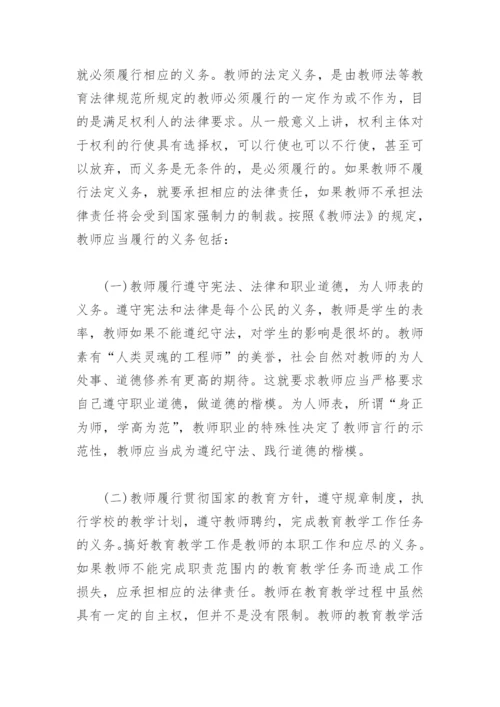 教师的权利和义务 (德育论文).docx