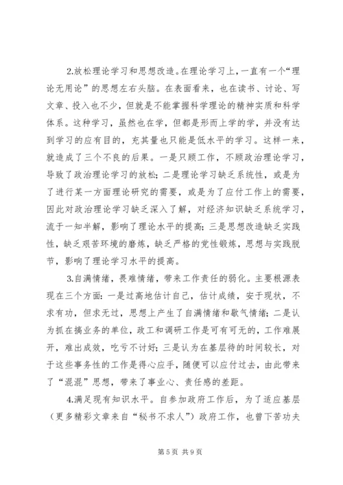 检察院个人党性分析材料 (5).docx