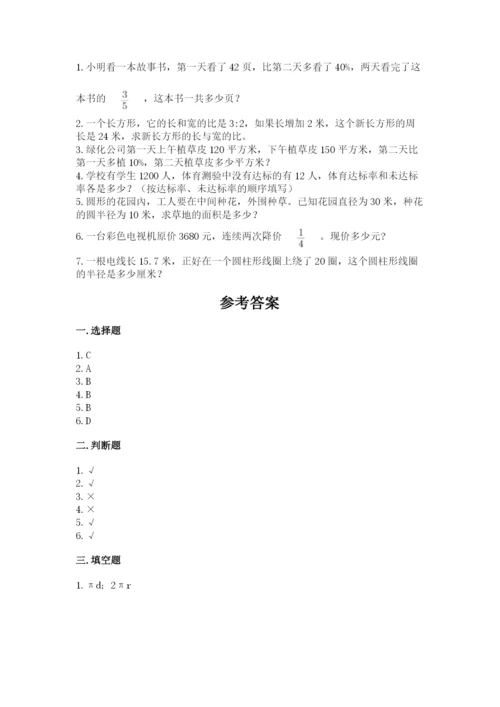 小学数学六年级上册期末考试试卷【名师推荐】.docx