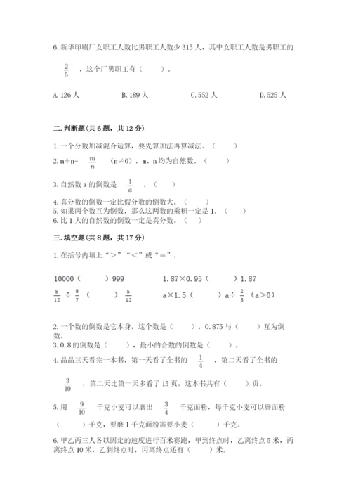 冀教版五年级下册数学第六单元 分数除法 测试卷附答案ab卷.docx