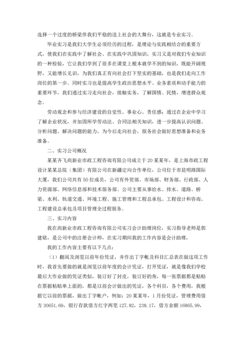 助理的实习报告.docx